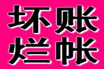 元坝要债公司